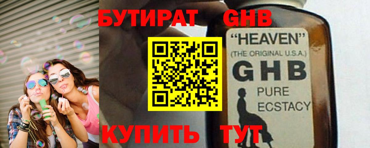 Бутират 1.4BDO  Вход с VPN  Лесосибирск 