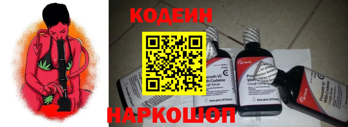 Кодеин напиток Lean (лин) Лесосибирск