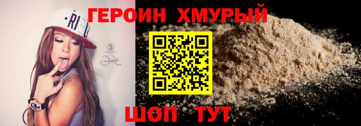 Героин герыч  Вход с VPN  Лесосибирск 