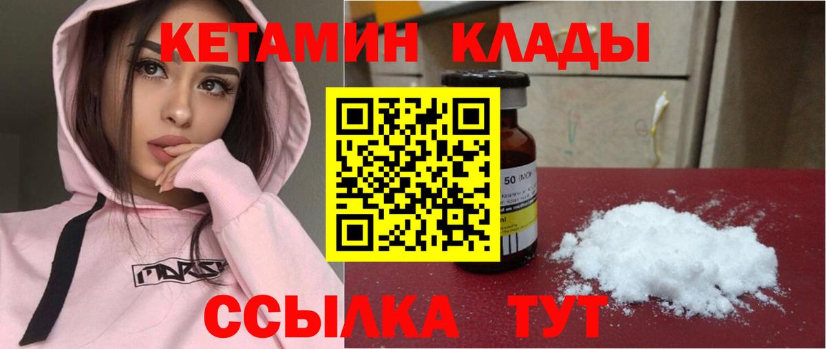 Лесосибирск  КЕТАМИН VHQ  Вход с VPN  Кетамин ketamine 