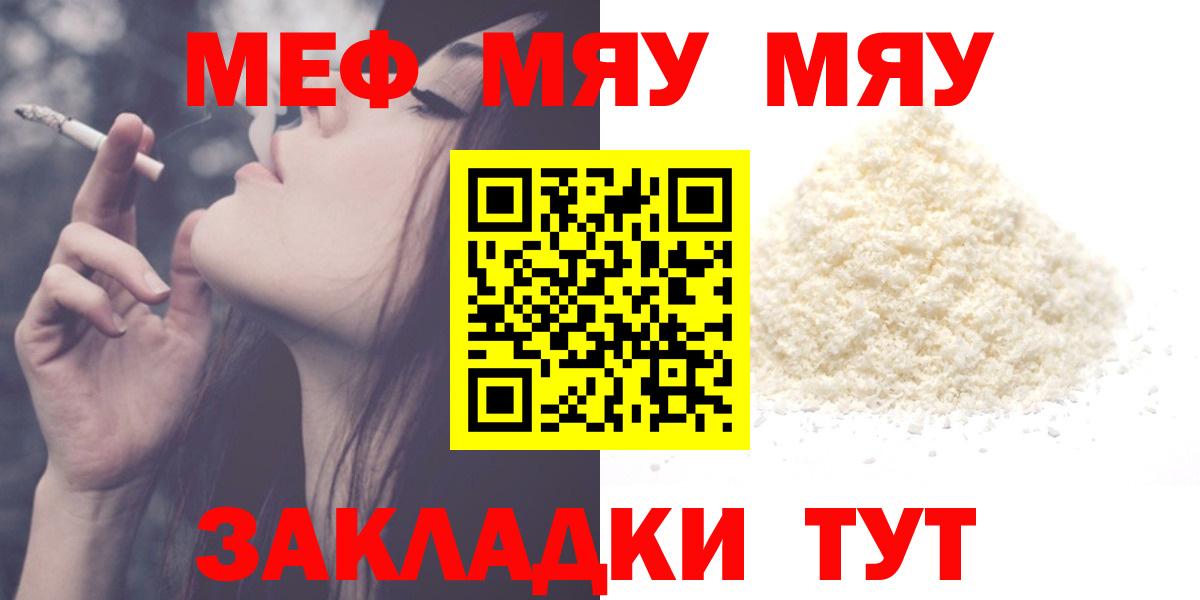 Лесосибирск  МЯУ-МЯУ  Мефедрон mephedrone  МЕФ  Меф 4 MMC  Вход с VPN 