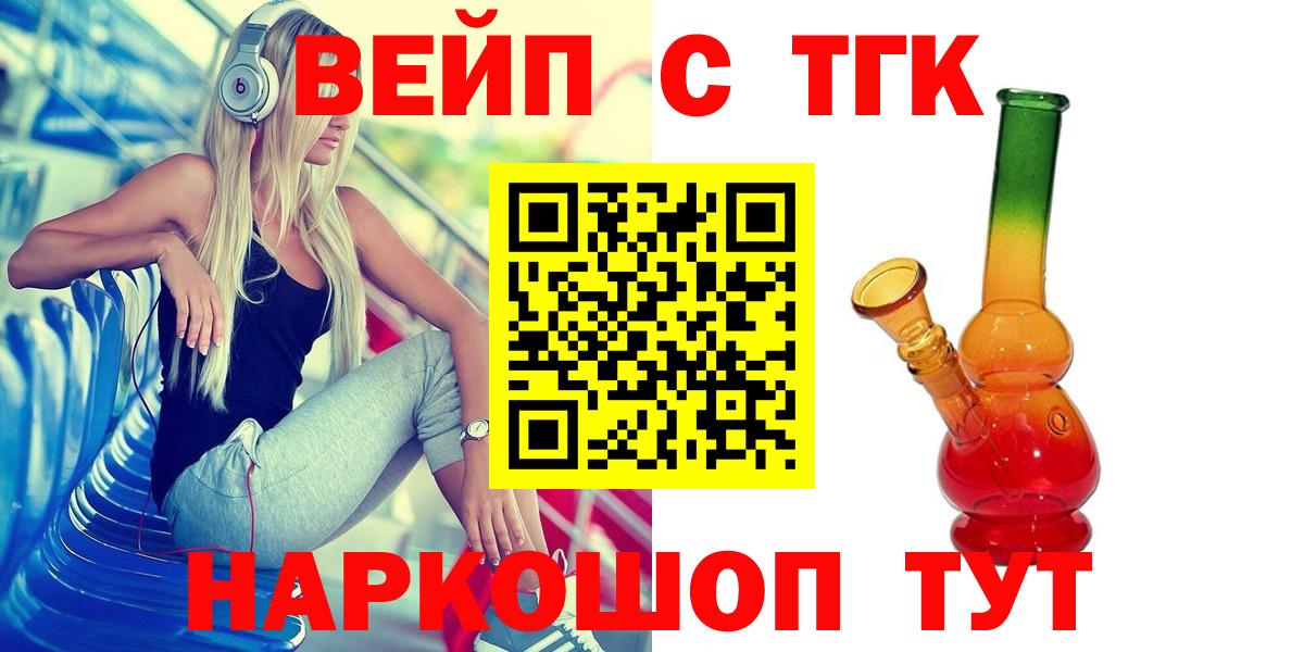 Лесосибирск  ТГК вейп с тгк  Вход с VPN 